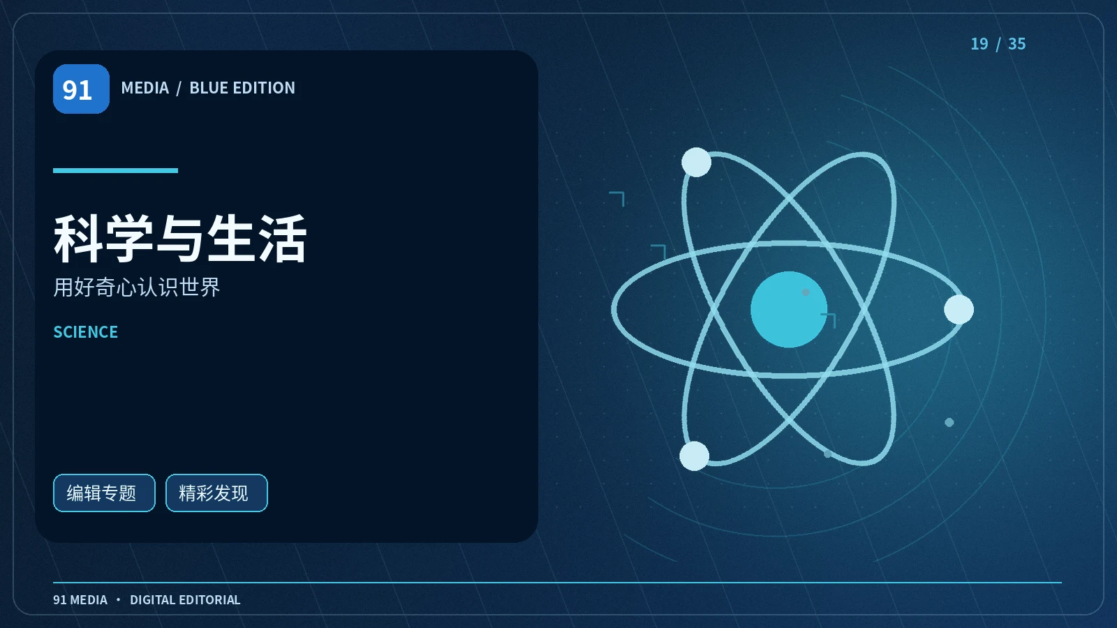 体育与科学生活